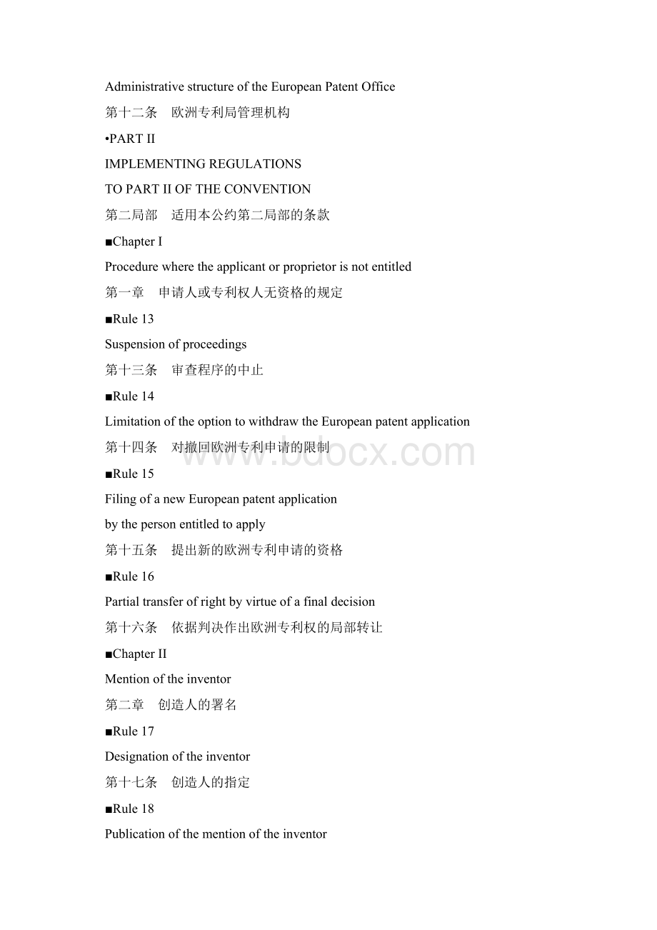 欧洲专利公约实施细则中英对照Word文档格式.docx_第3页