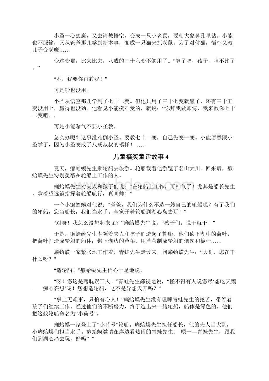 儿童搞笑童话故事Word格式.docx_第3页