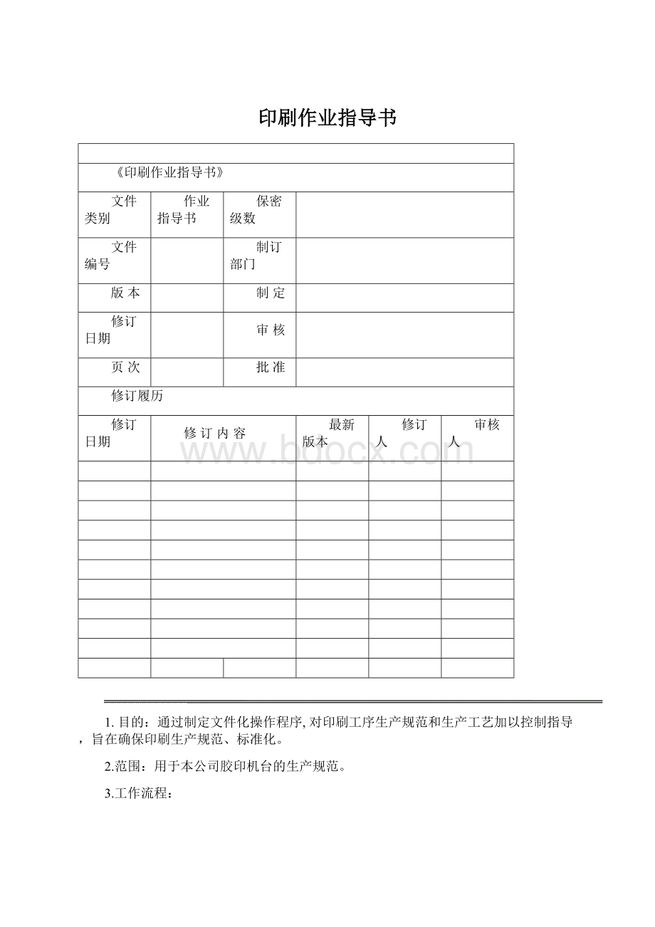 印刷作业指导书.docx_第1页