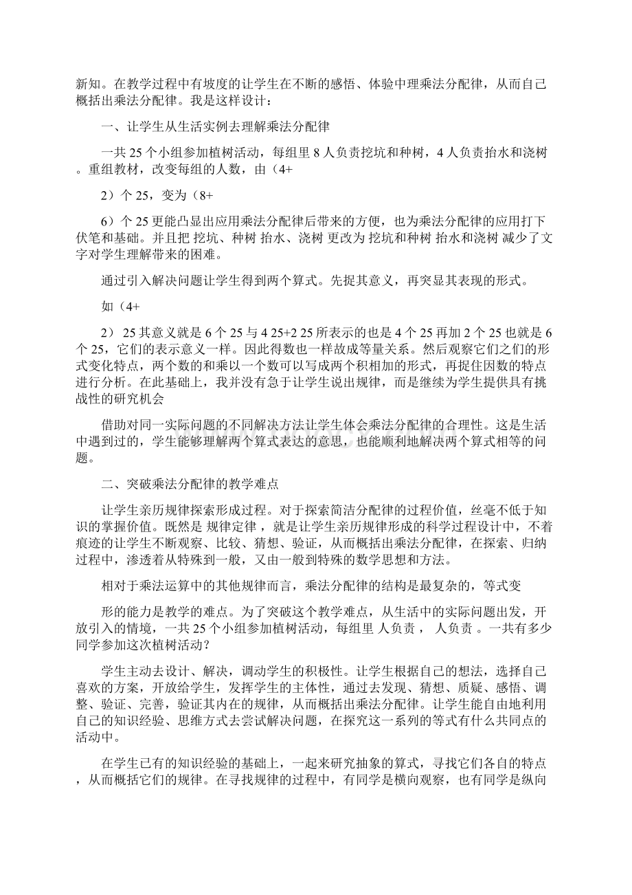 乘法分配律教学反思Word文档下载推荐.docx_第2页