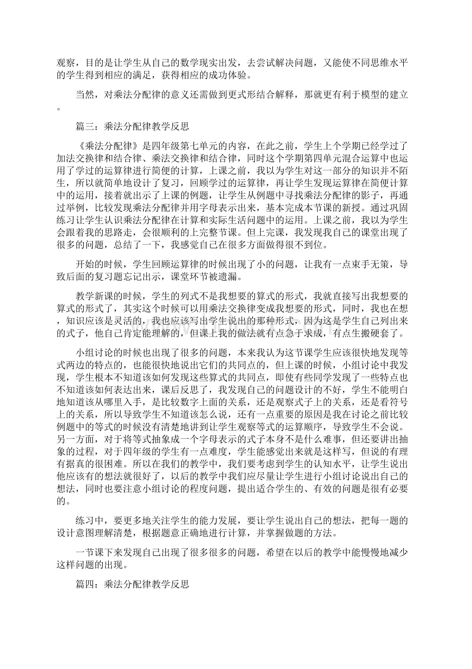 乘法分配律教学反思Word文档下载推荐.docx_第3页