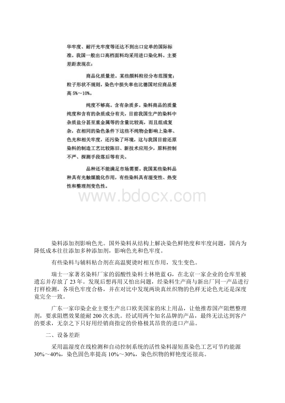 国产与国外面料的七大差距doc 6页.docx_第2页