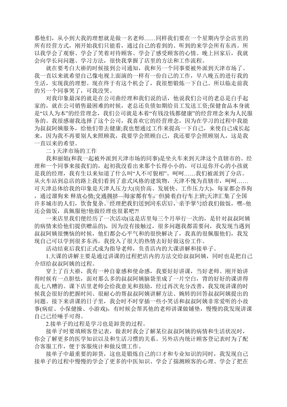 企业销售实习工作总结.docx_第3页