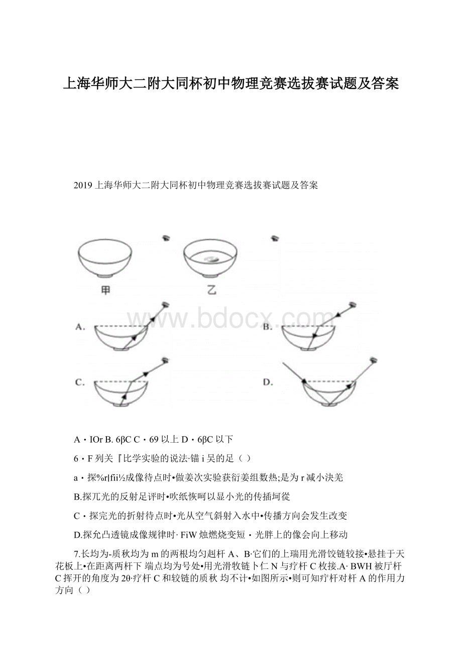 上海华师大二附大同杯初中物理竞赛选拔赛试题及答案.docx