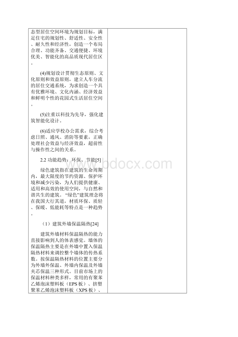 土木工程办公楼毕业设计开题报告.docx_第3页