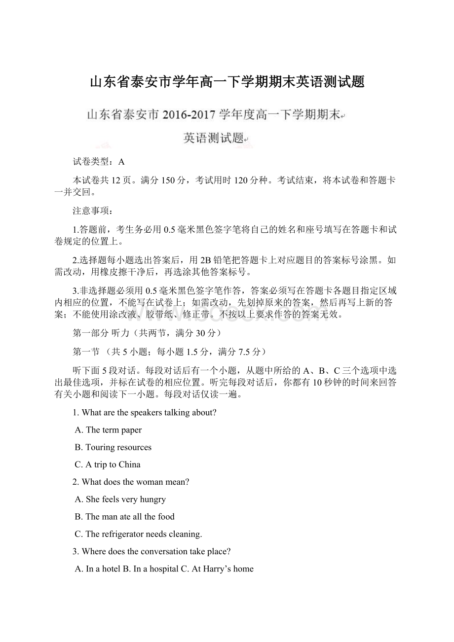 山东省泰安市学年高一下学期期末英语测试题.docx