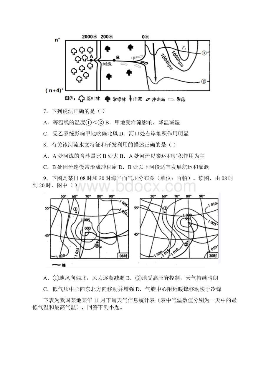 六答案高一地理.docx_第3页