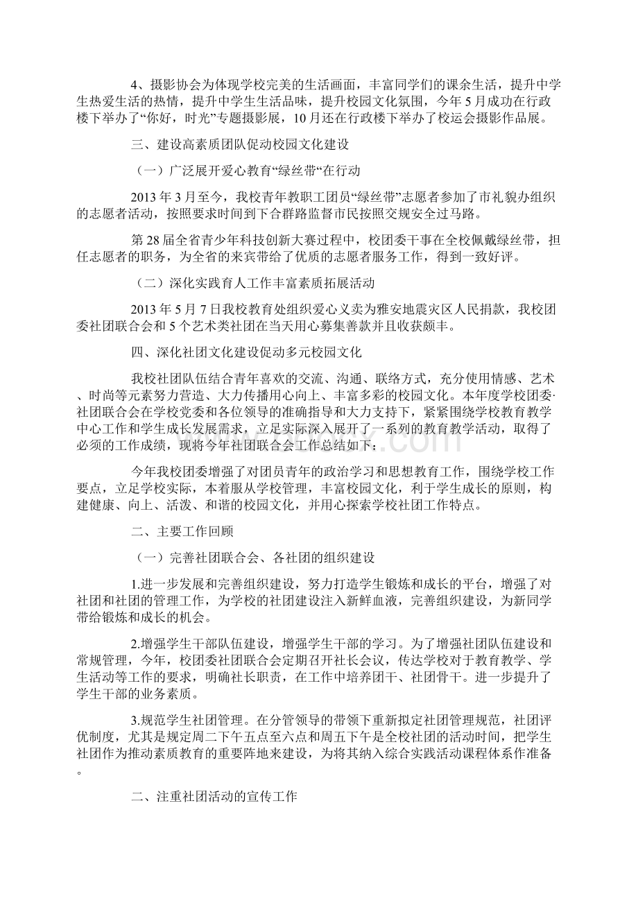 初中团委述职报告范本三篇Word格式.docx_第3页