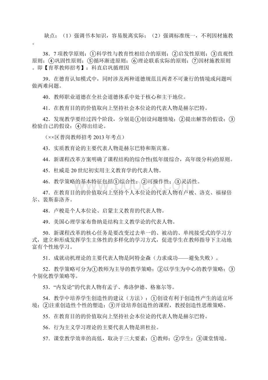 小学的教师招聘考试教育理论综合知识汇总Word格式.docx_第3页