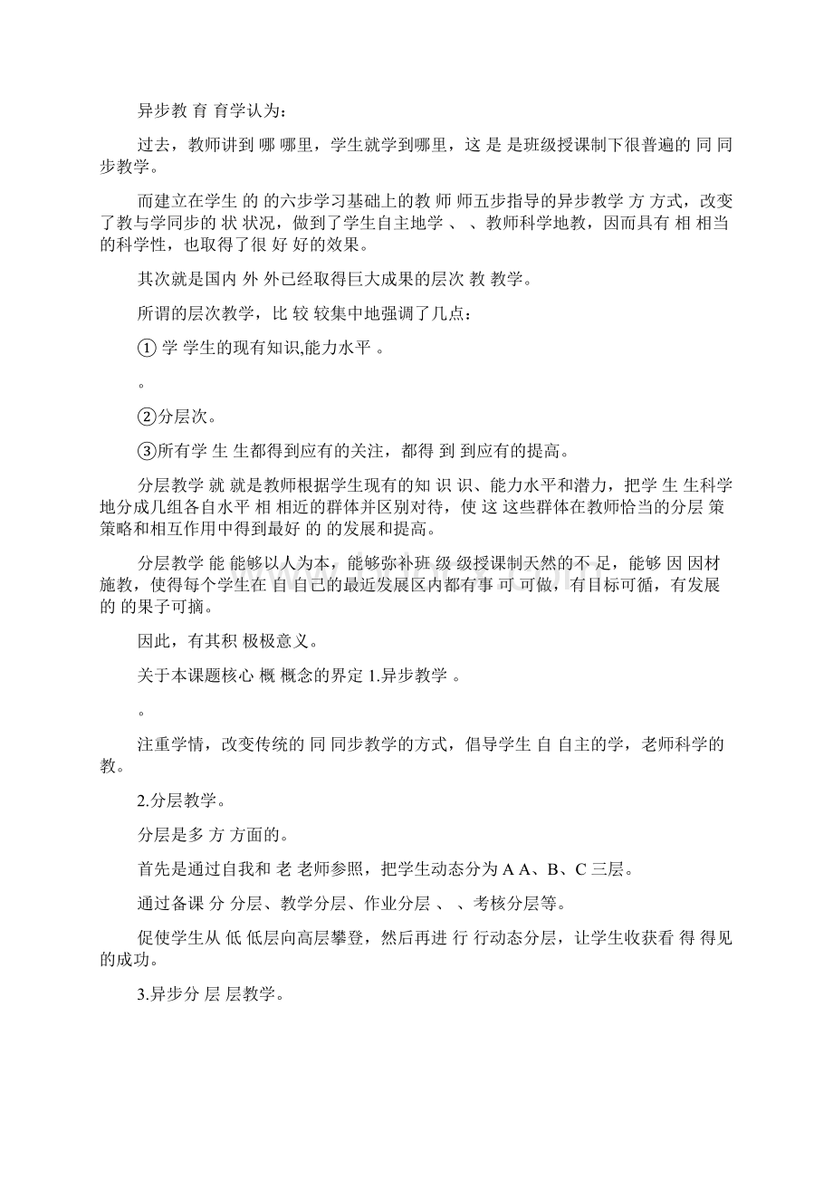 微型课题研究方案Word下载.docx_第3页