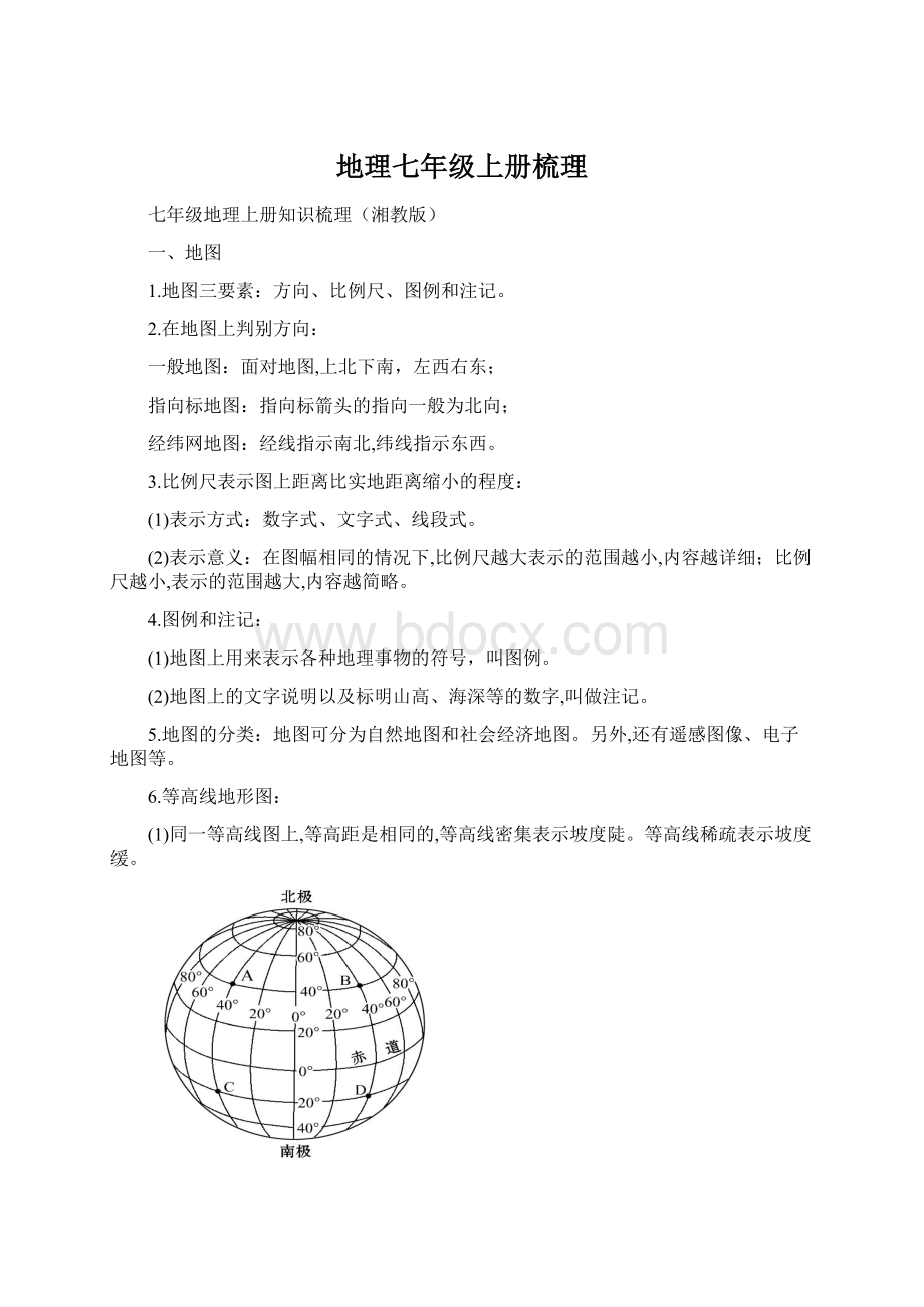 地理七年级上册梳理.docx