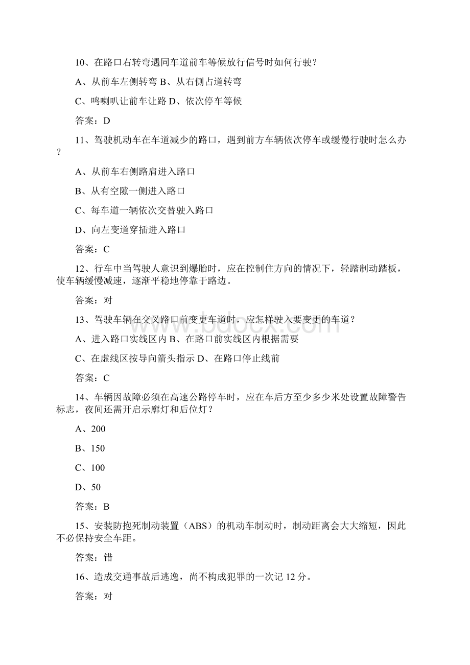 吉林省驾校考试科目一手动挡理论考试试题及答案.docx_第2页