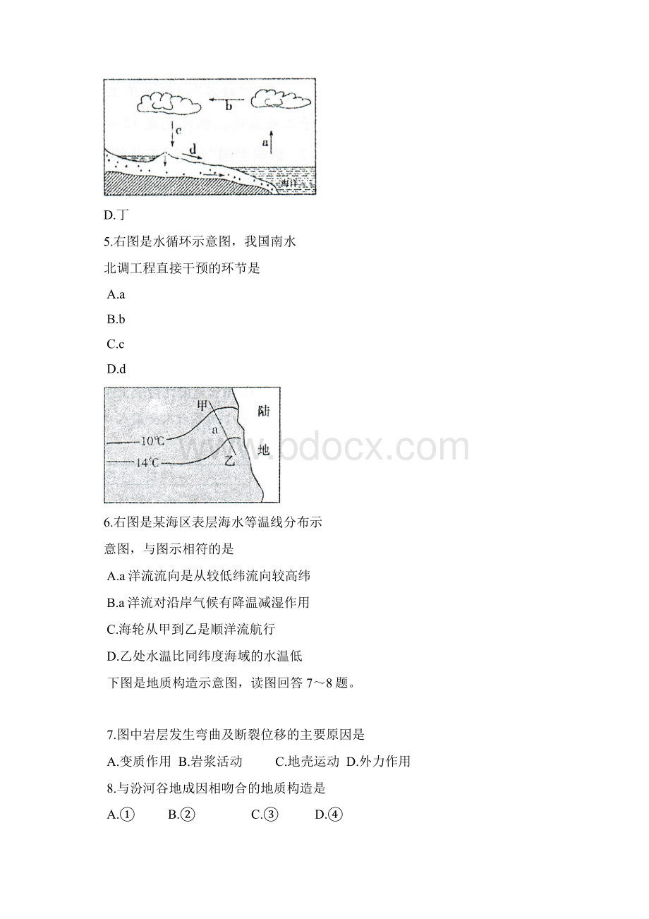 福建省福州市第八中学学年高一下学期期末考试地理试题 Word版含答案Word下载.docx_第2页