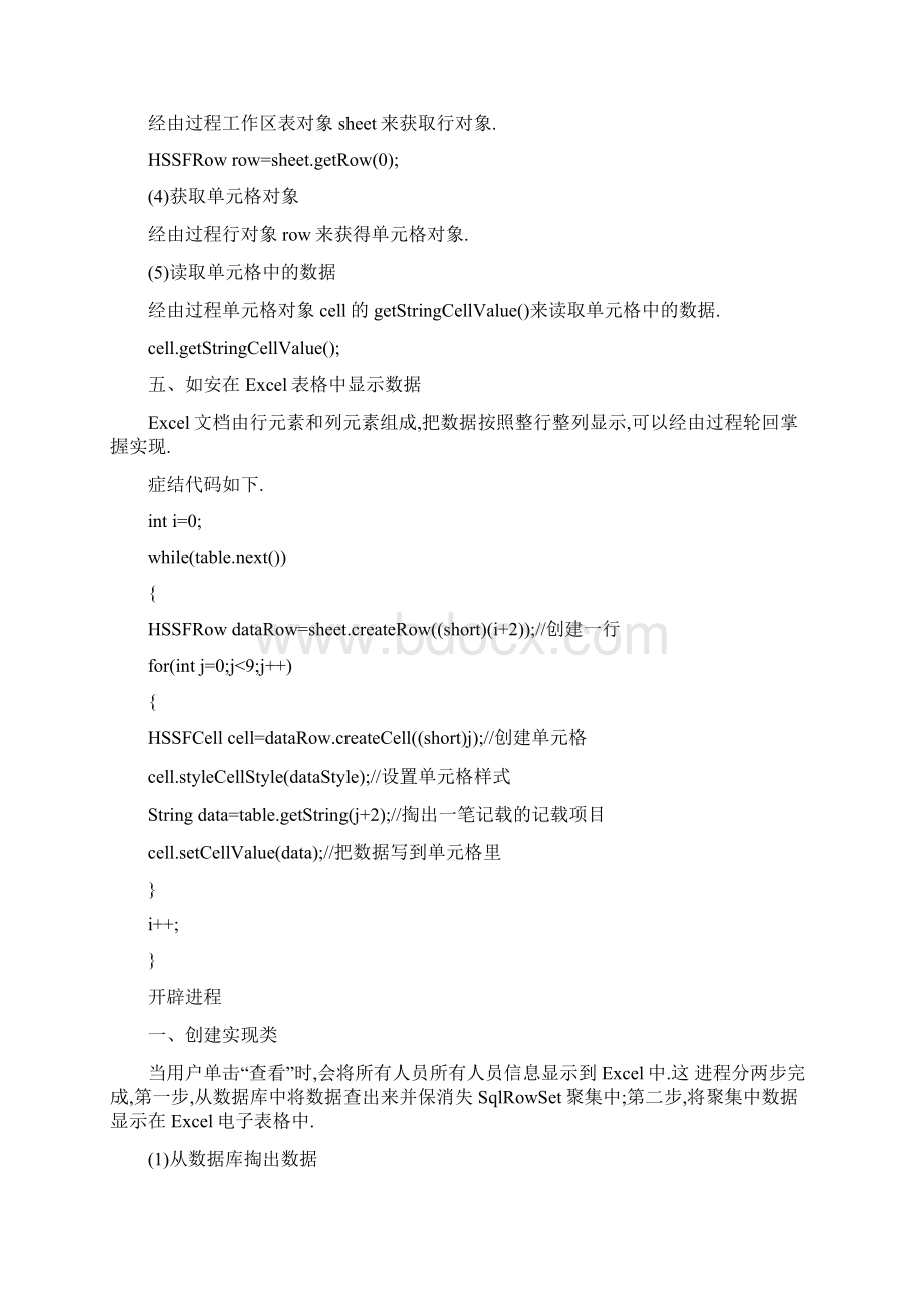 Java生成Excel文件Word文档格式.docx_第3页