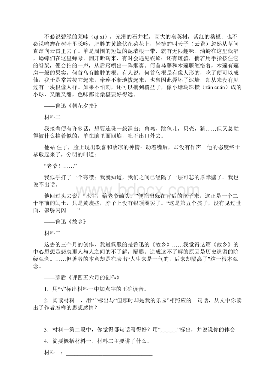 最新人教版六年级语文下册短文阅读专项练习文档格式.docx_第2页