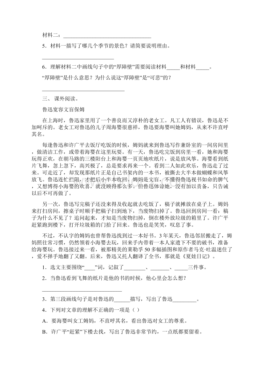 最新人教版六年级语文下册短文阅读专项练习.docx_第3页