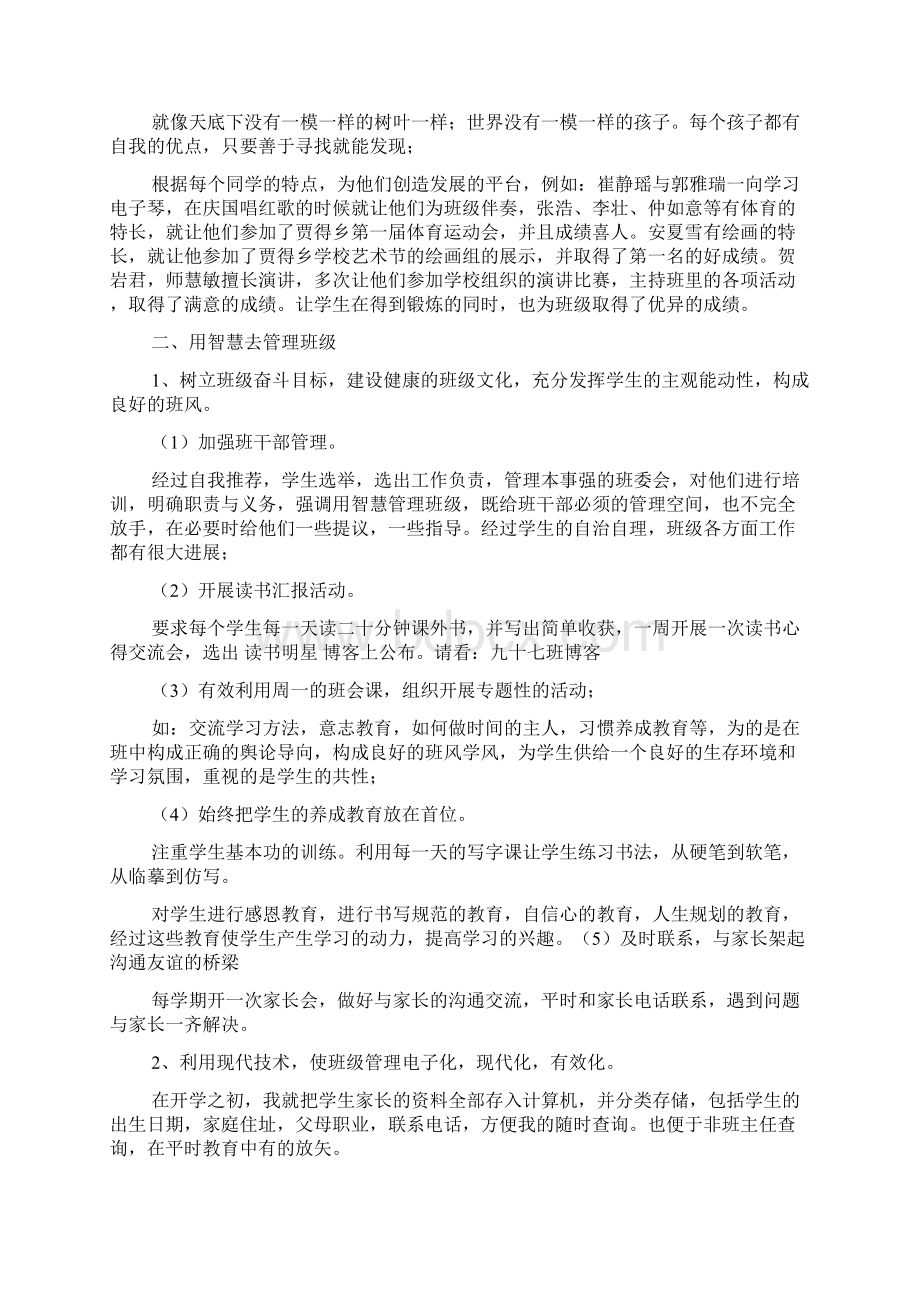 经验交流材料精选15篇.docx_第3页