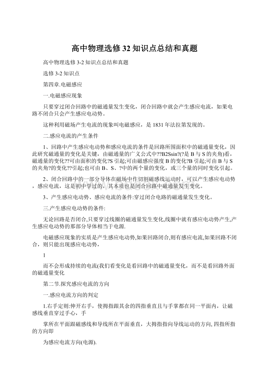 高中物理选修32知识点总结和真题.docx_第1页