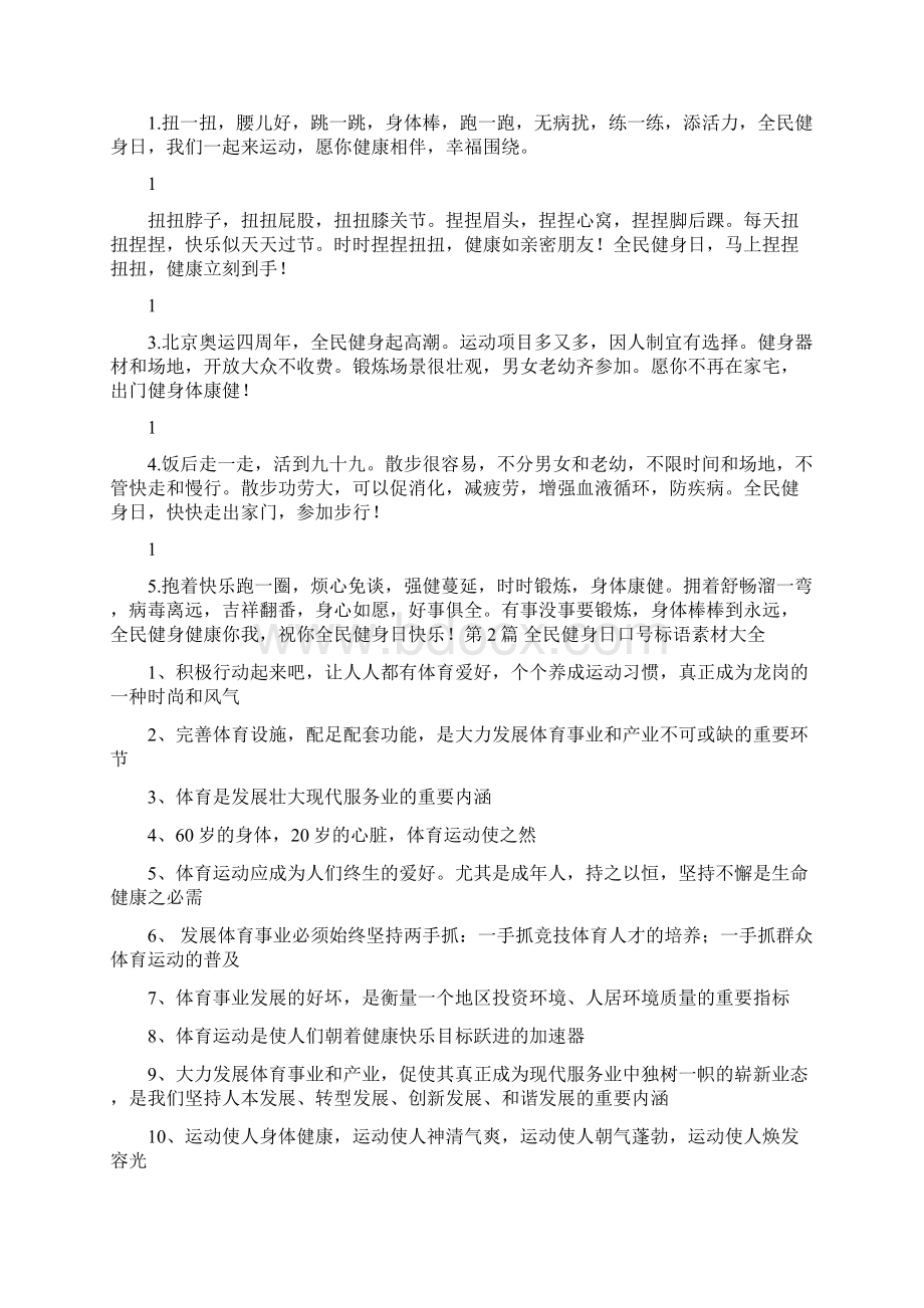 全民健身日手抄报资料大全Word文档下载推荐.docx_第2页