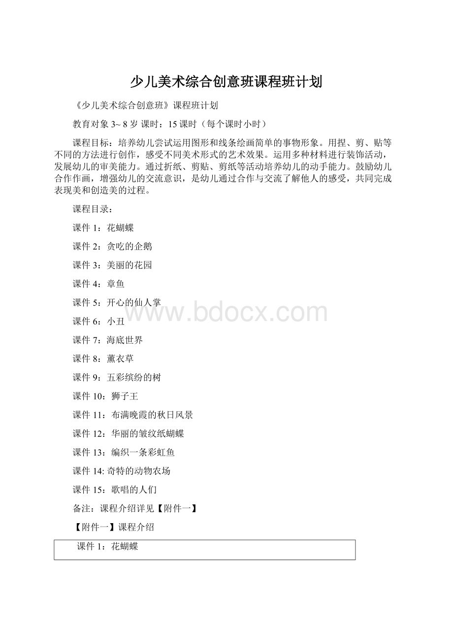 少儿美术综合创意班课程班计划.docx_第1页