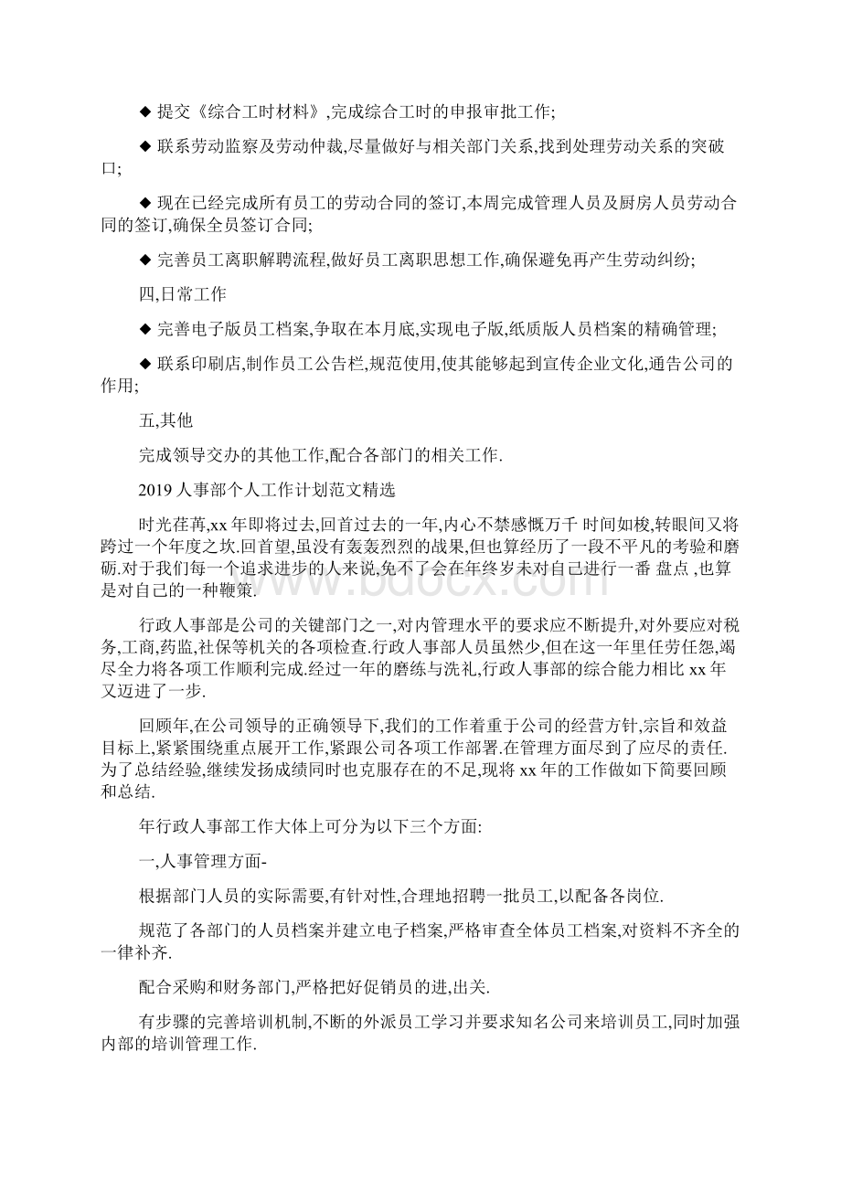 人事部的最新工作计划.docx_第2页