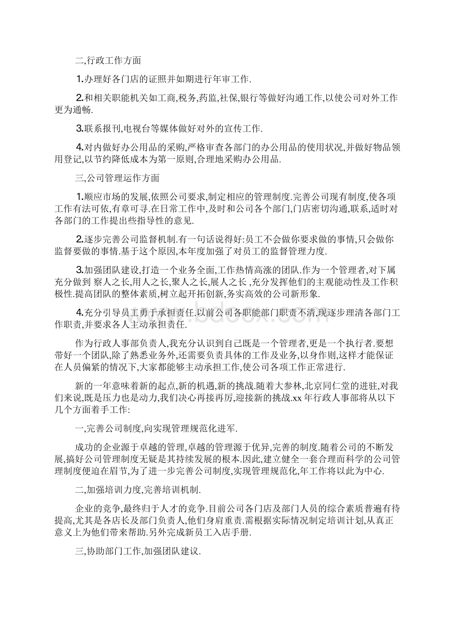 人事部的最新工作计划.docx_第3页