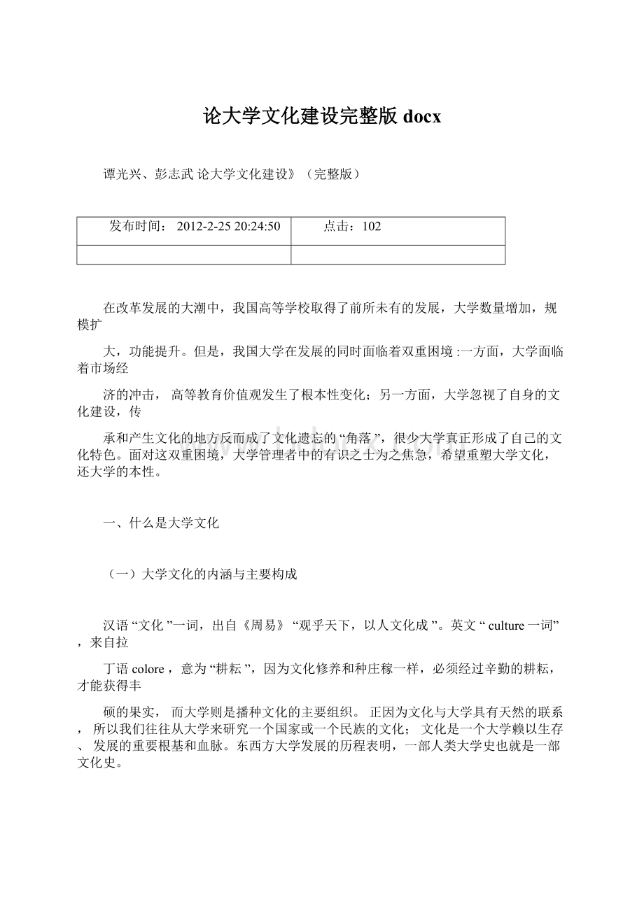 论大学文化建设完整版docx.docx_第1页