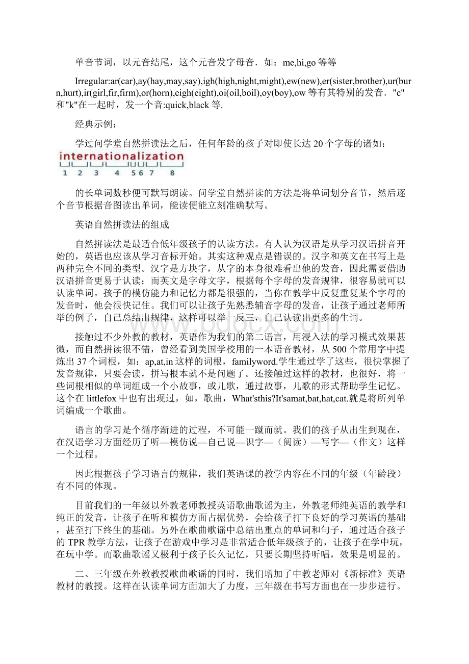 英语自然拼读法及自然拼读练习表Word文档格式.docx_第3页