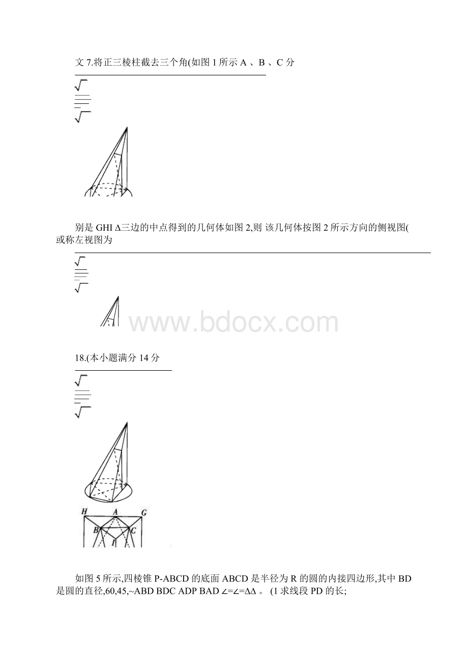 0712年广东高考数学立体几何汇编.docx_第3页