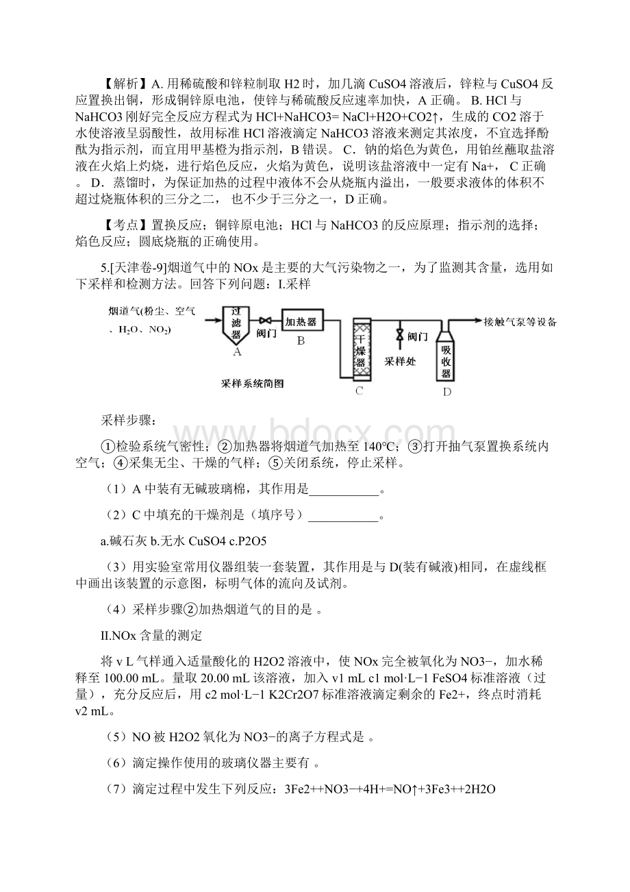 高中化学专题复习化学实验真题汇编.docx_第3页