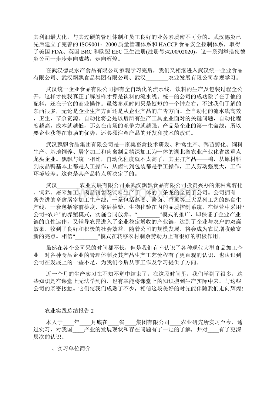 大学生农业社会实践总结报告.docx_第2页