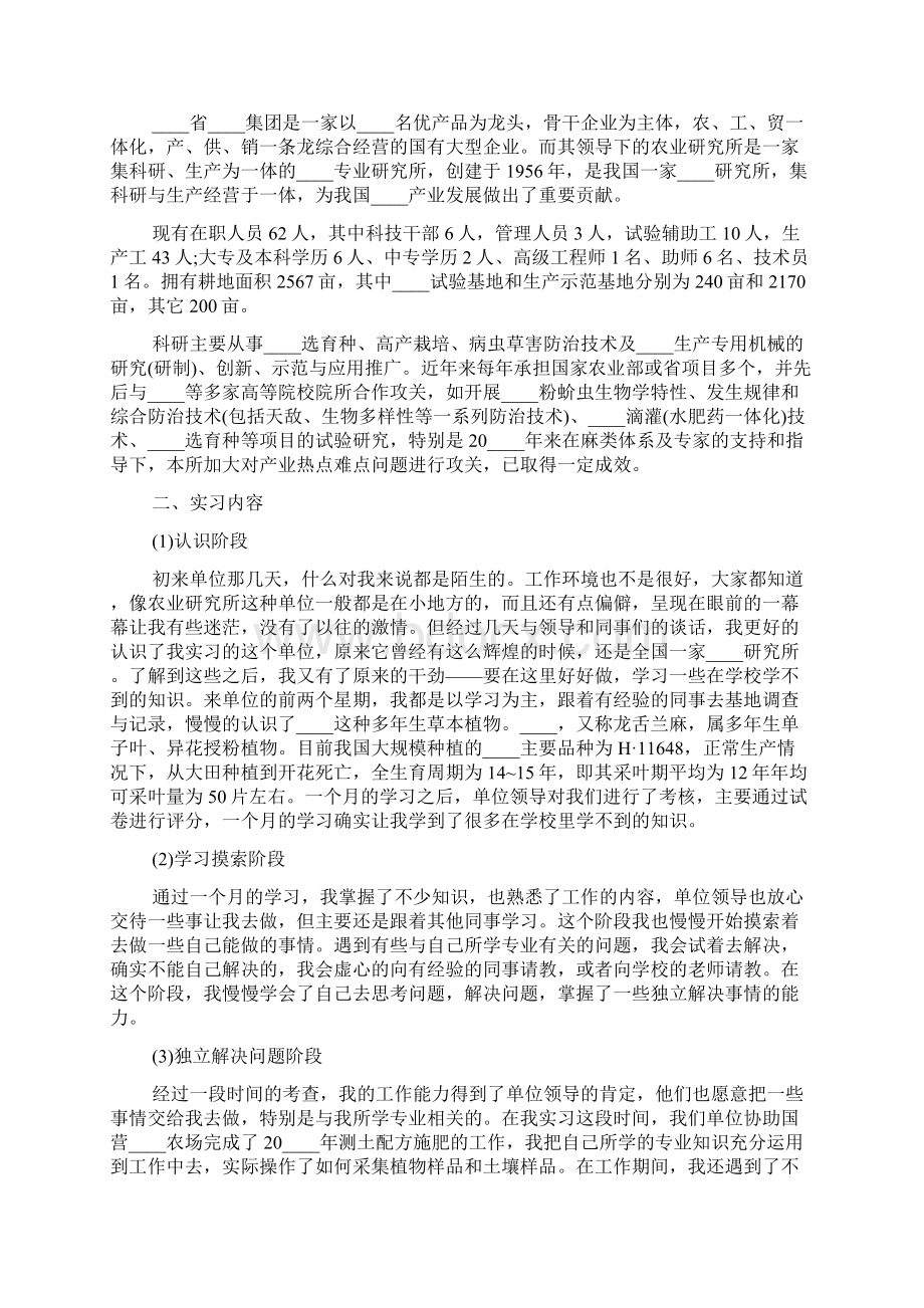 大学生农业社会实践总结报告.docx_第3页