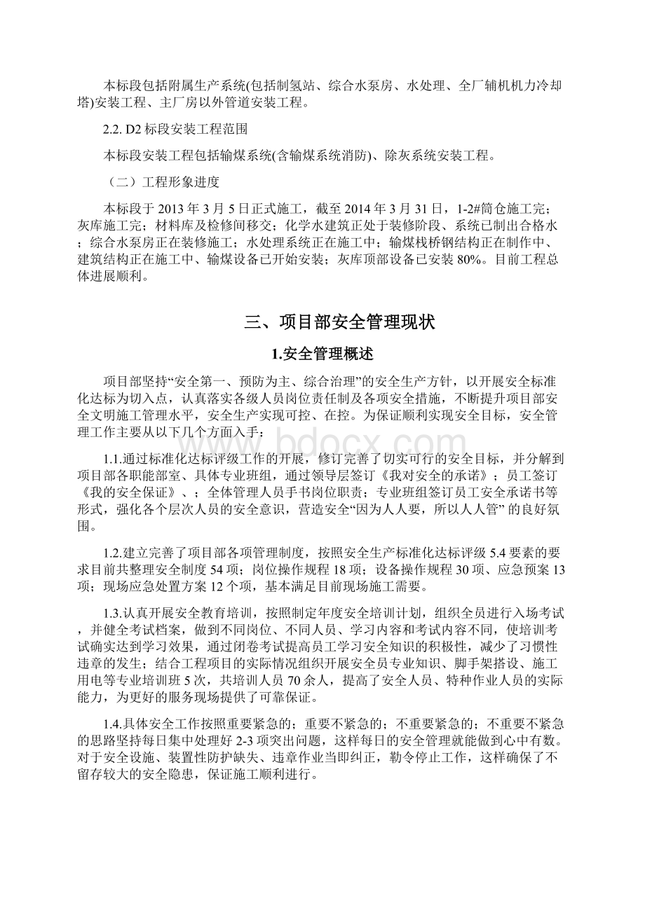 项目部自评分报告格式.docx_第3页