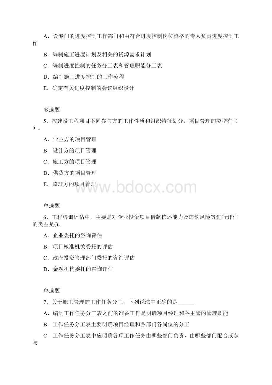 建筑管理测试题含答案127.docx_第2页