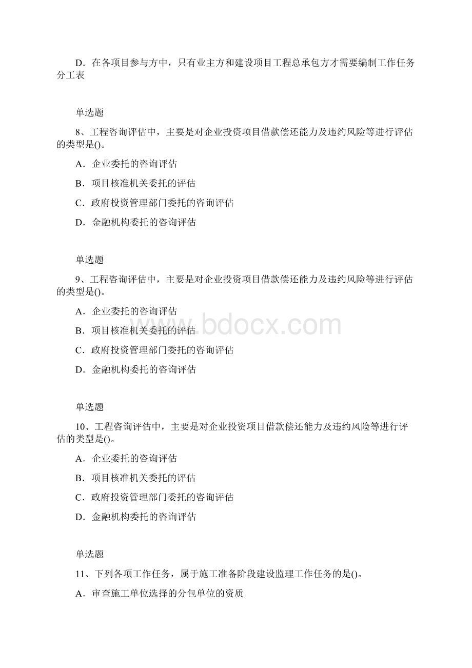 建筑管理测试题含答案127.docx_第3页