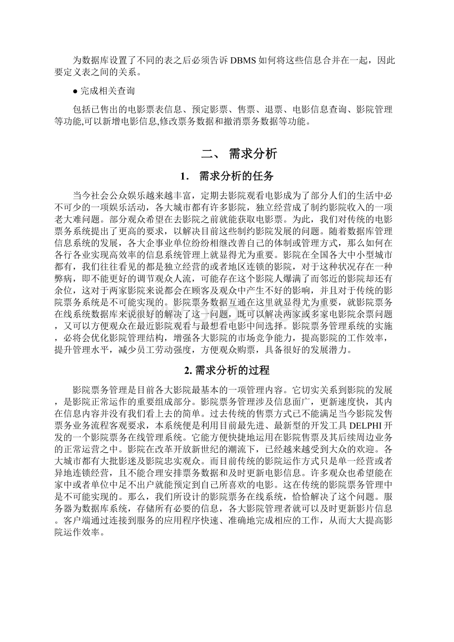 影院票务在线系统数据库课程设计说明书.docx_第3页