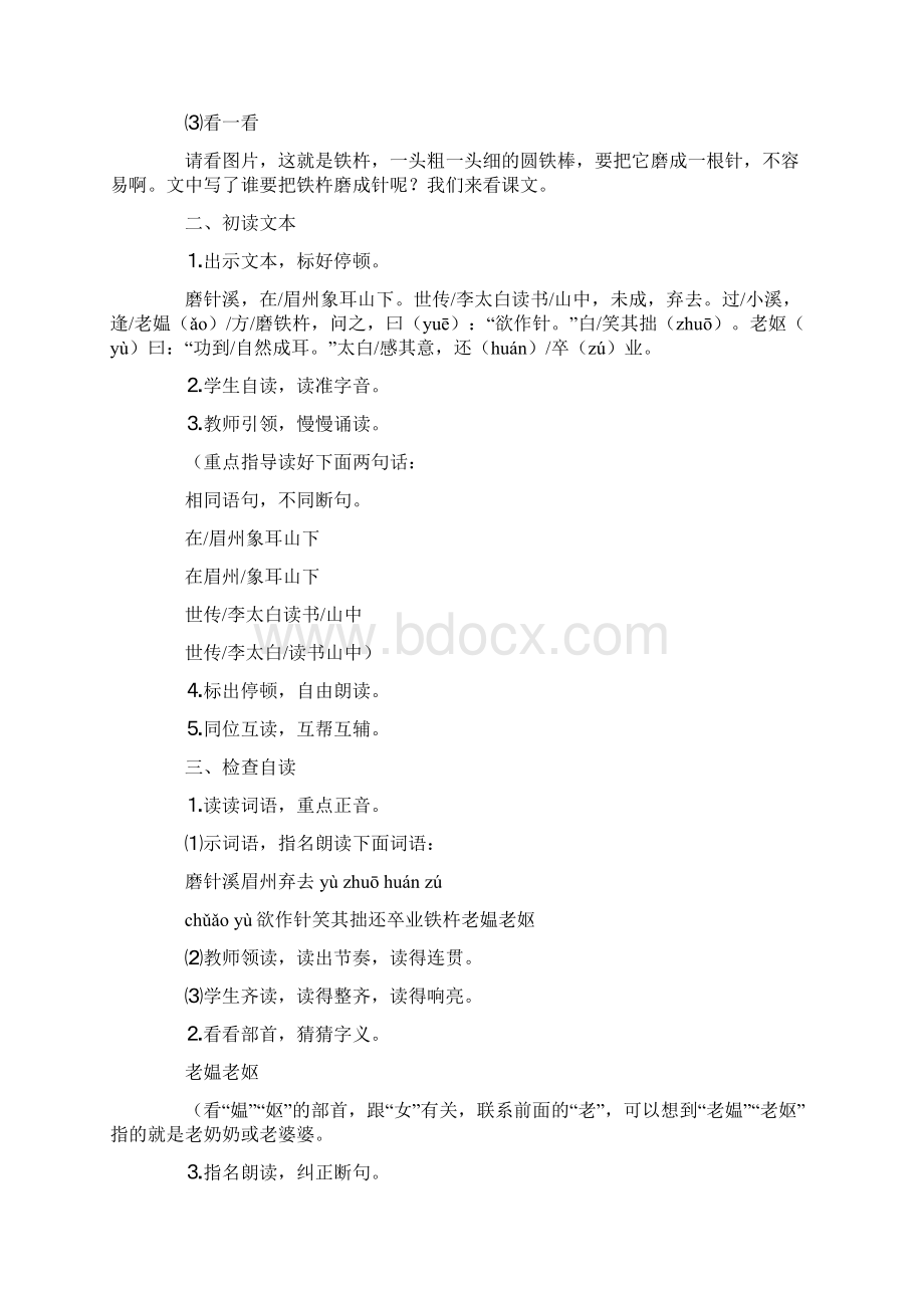 铁杵成针教学设计精选3篇文档格式.docx_第2页