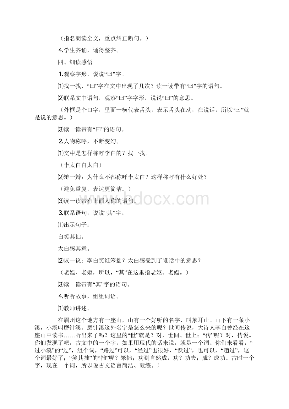 铁杵成针教学设计精选3篇文档格式.docx_第3页