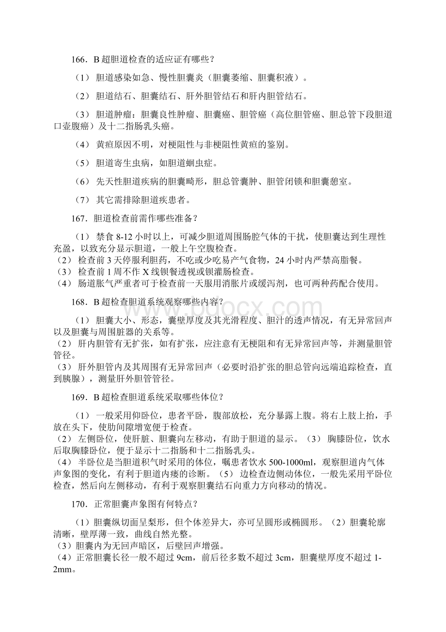 胆道系统解剖与生理特点.docx_第2页