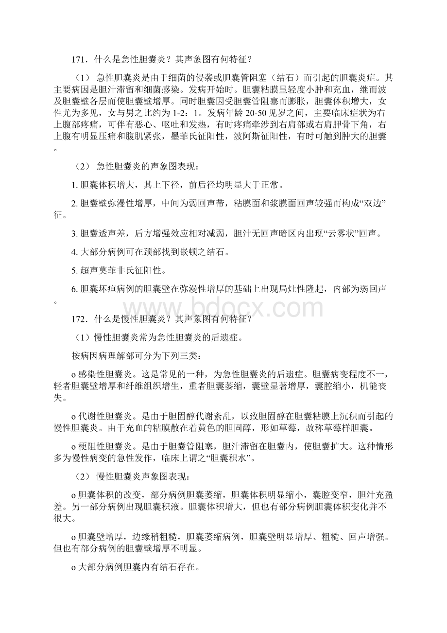 胆道系统解剖与生理特点.docx_第3页