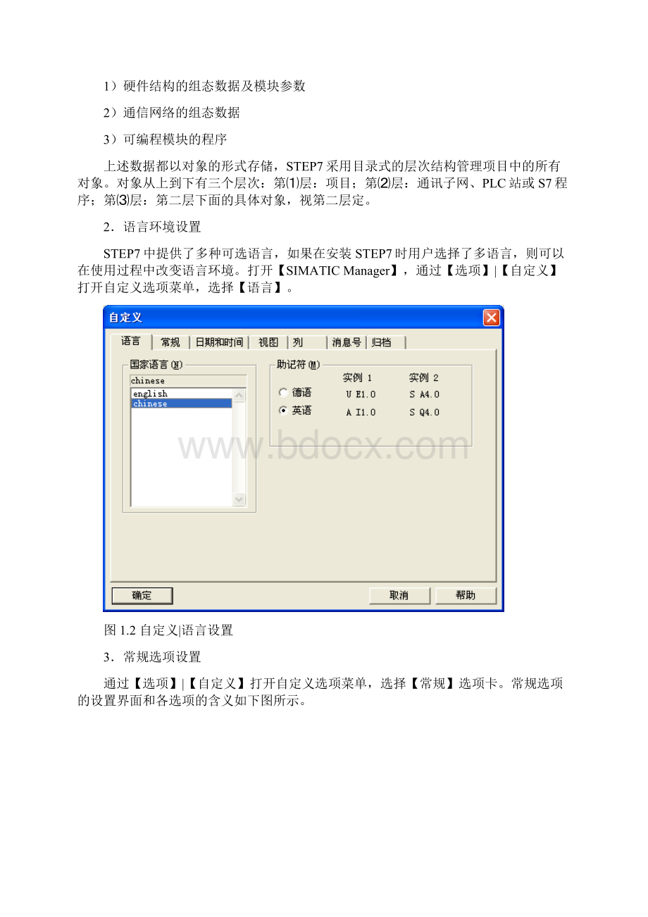 西门子编程软件STEP 7的应用文档格式.docx_第2页