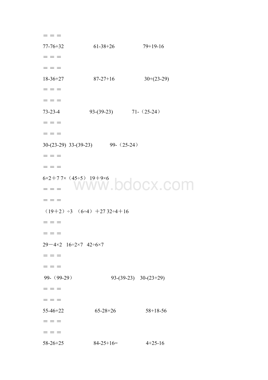 二年级数学递等式计算.docx_第3页