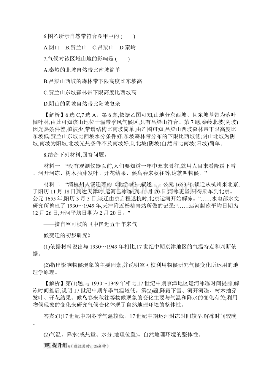 版高考地理一轮全国通用版训练题课时提升作业十32地理环境的整体性和地域分异Word文档下载推荐.docx_第3页