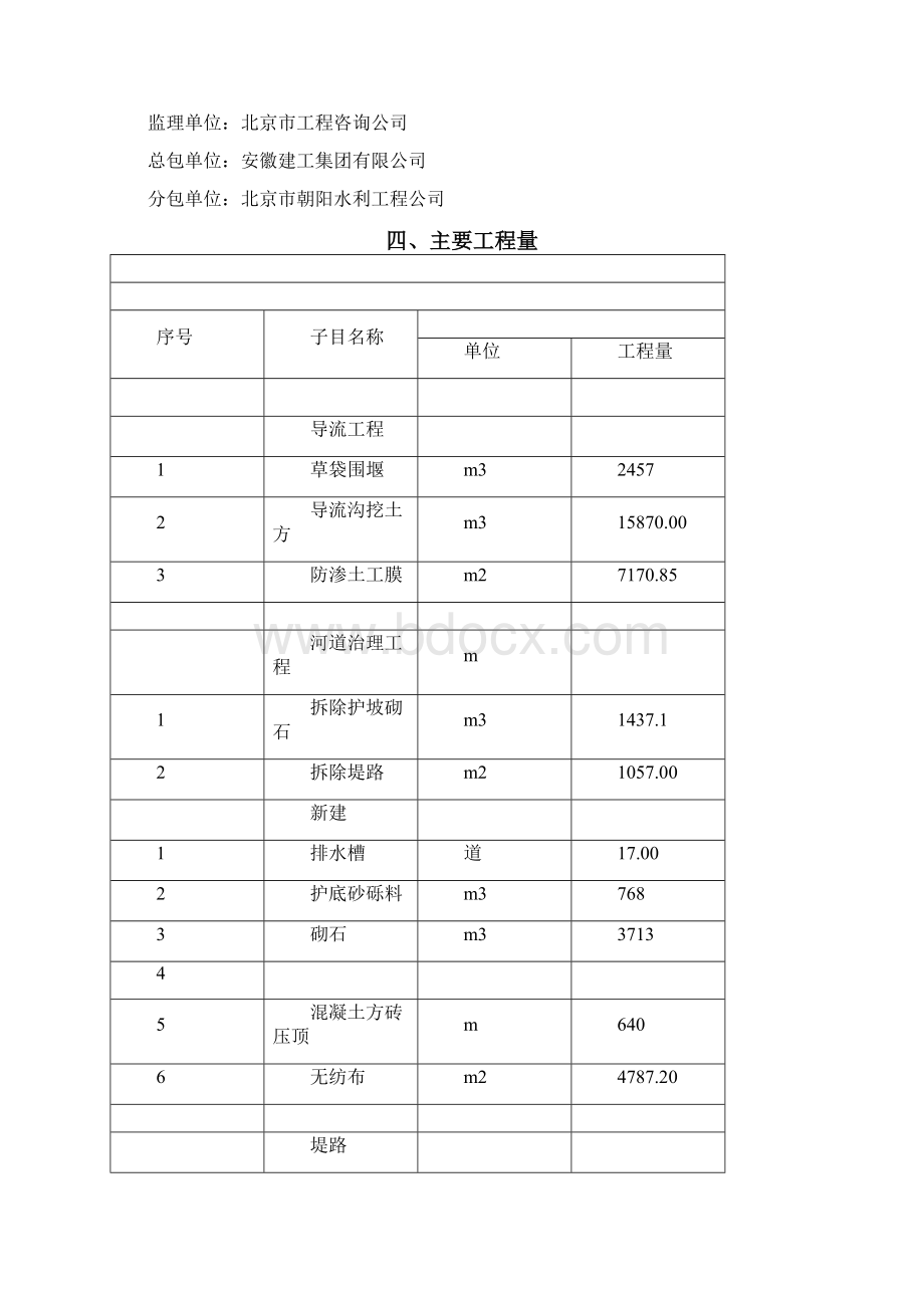 导流方案Word文件下载.docx_第2页