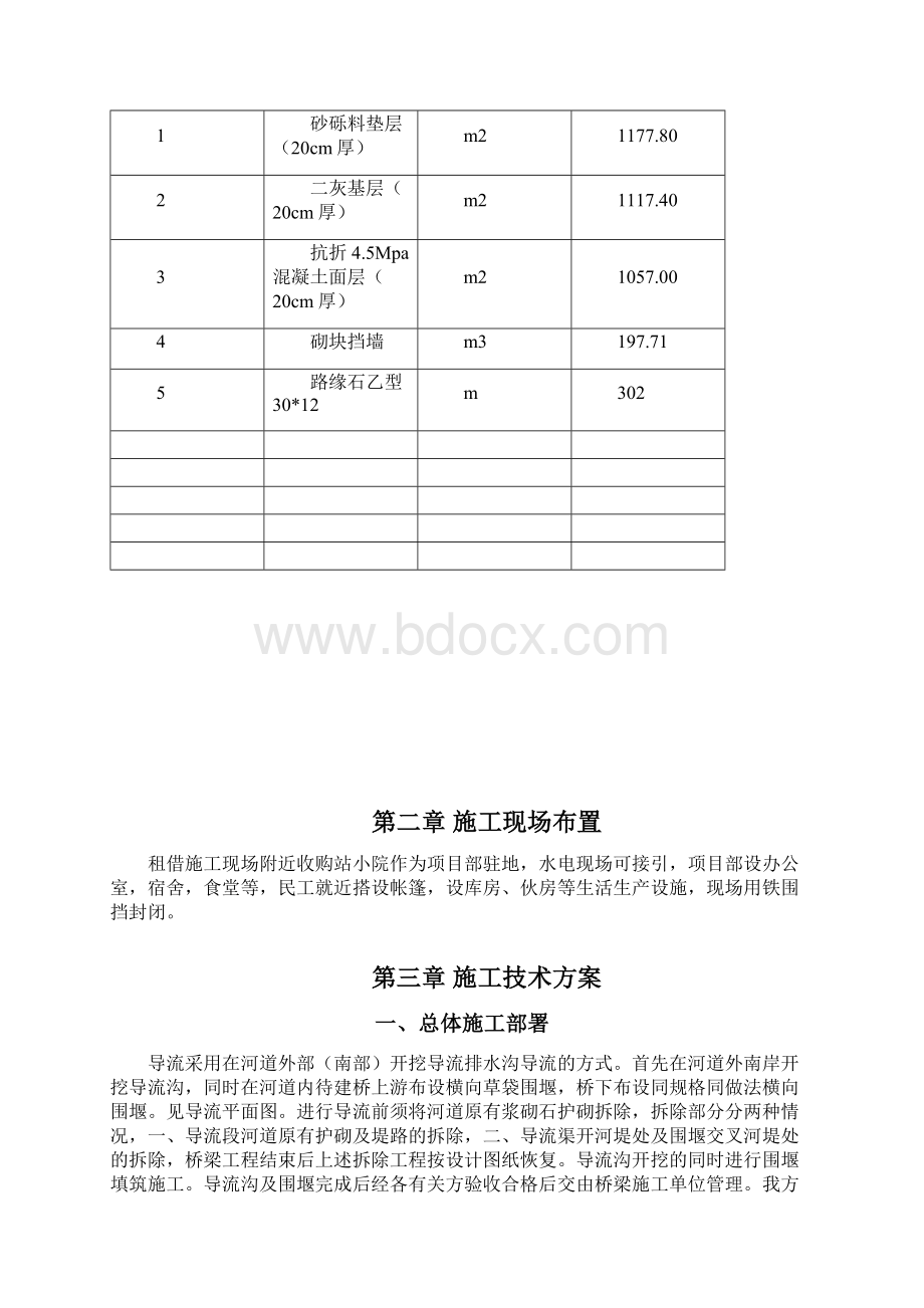 导流方案Word文件下载.docx_第3页