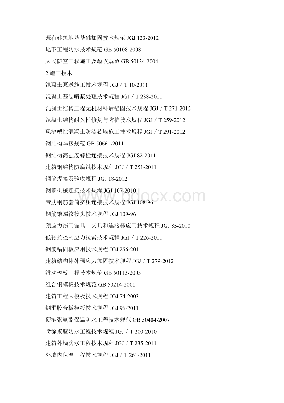 现行建筑施工规范大全.docx_第2页