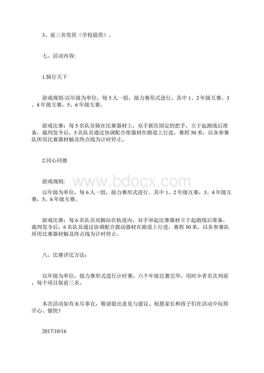 小学家长节活动方案计划方案doc.docx_第2页