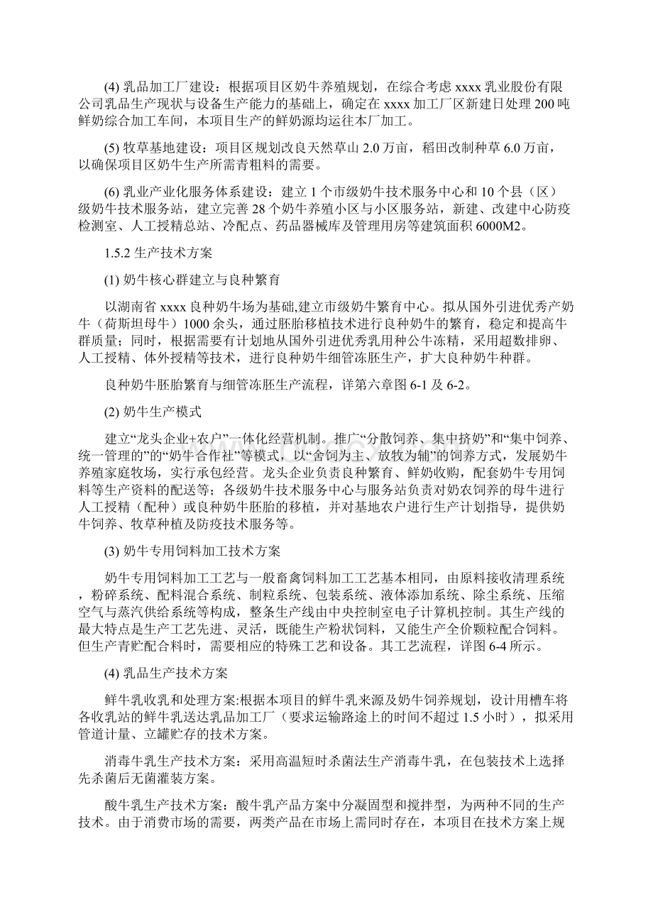 推荐精品乳业产业化基地建设项目可行性研究报告Word文档下载推荐.docx_第3页