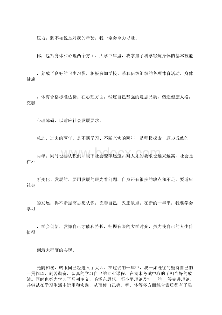 大四综合素质测评个人总结.docx_第2页