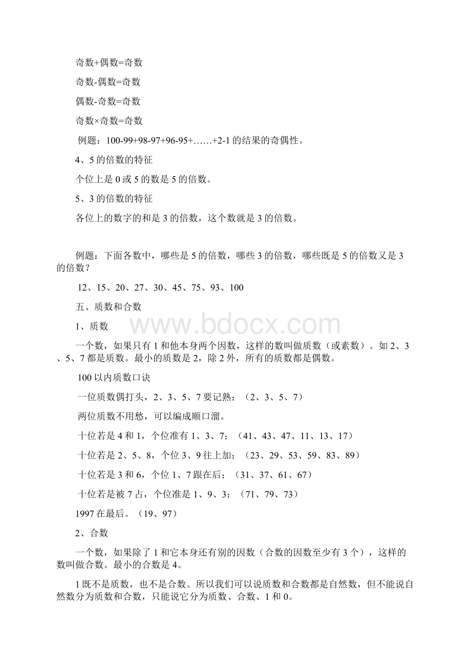 北师学数五上复习概念Word文档格式.docx_第3页